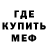 Меф VHQ TheOneThatsTrash